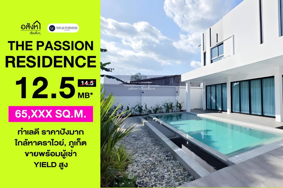 🏡 Pool Villa Phuket, Rawai | Sold with Tenant, Yield 7.87%* Price: 12.5 MB (2 MB Discount) 📞 065-626-5636 (Kie)