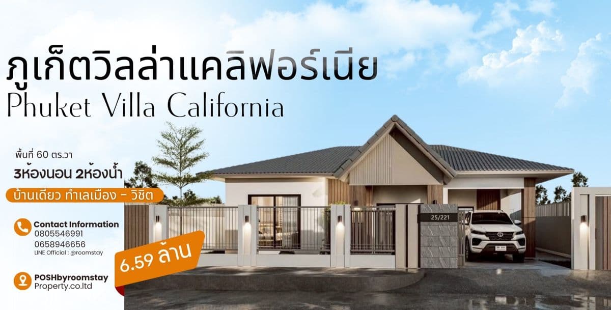 Phuket Villa California-3BR CITY-Home in Prime Spot-฿ 6.59M
