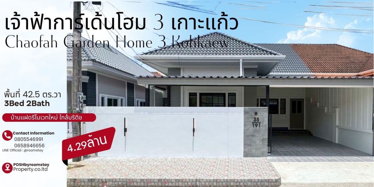 One -story twin house, renovated and renovating the whole Prince Garden Home Koh Kaew