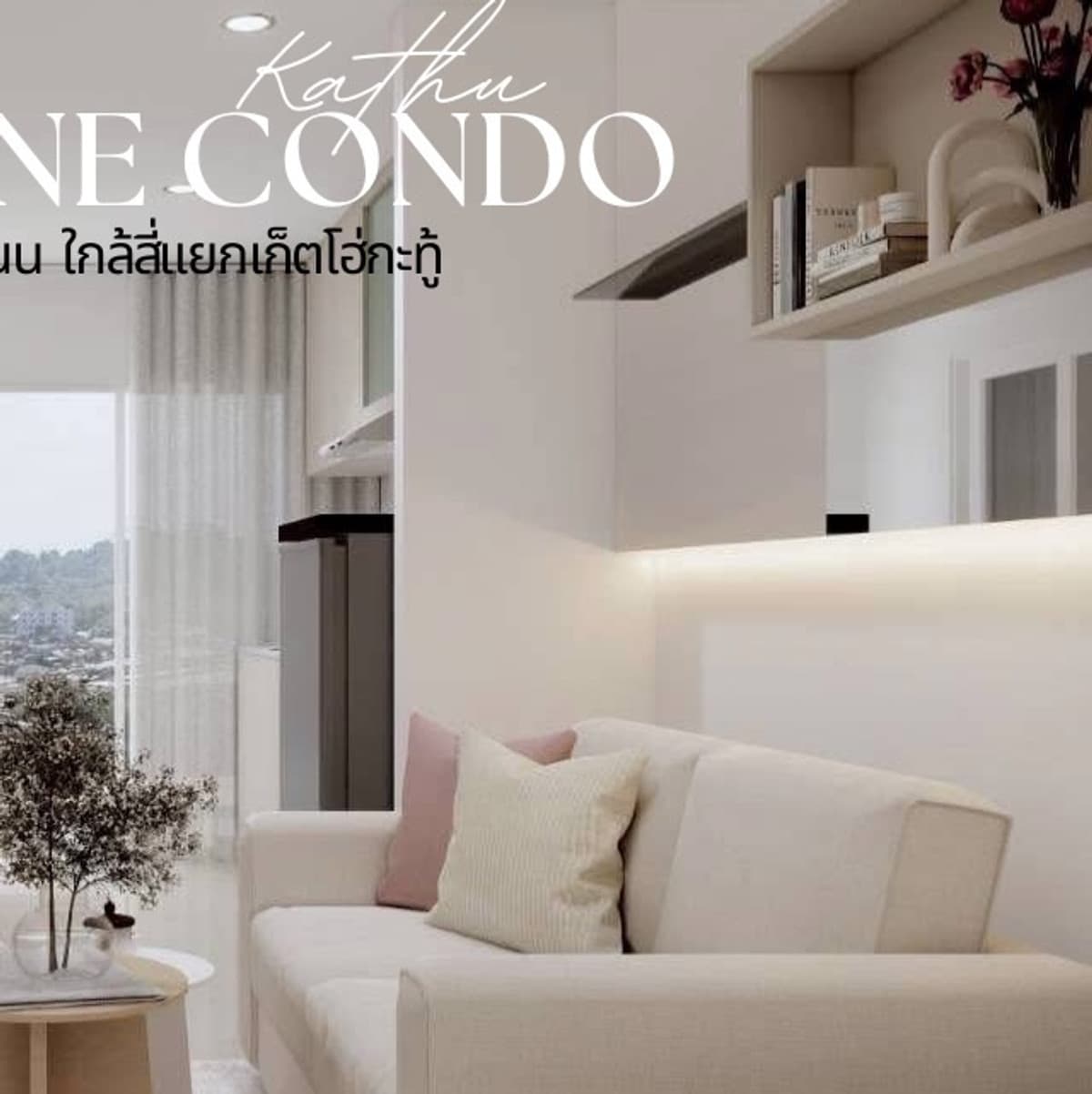 เดอะซีนคอนโด The Scene รีโนเวทใหม่ทำในกะทู้ ตั้งอยู่ใกล้แยกเก็ตโฮ่ ติดถนนใหญ่ ไม่ไกลจากPSU   The Scene Condo Kathu – Condo Near Main Road & PSU | Renovated Unit, Ready to Move In - image 2