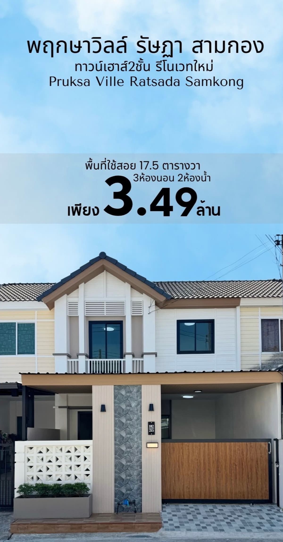 Pruksa Ville Lakkongsi, Ratsada – Samkong