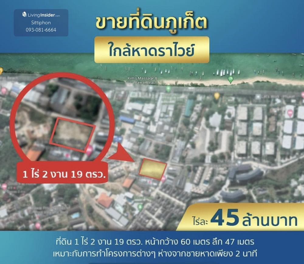 Good land for sale near Rawai Beach, only 2 minutes to the beach, Phuket Town.