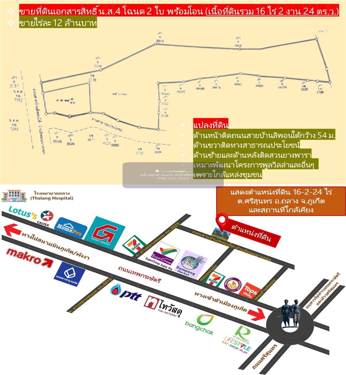 📌Land for sale, 16 rai, Sri Sunthon Subdistrict, Thalang District, Phuket Province (12 million baht per rai)