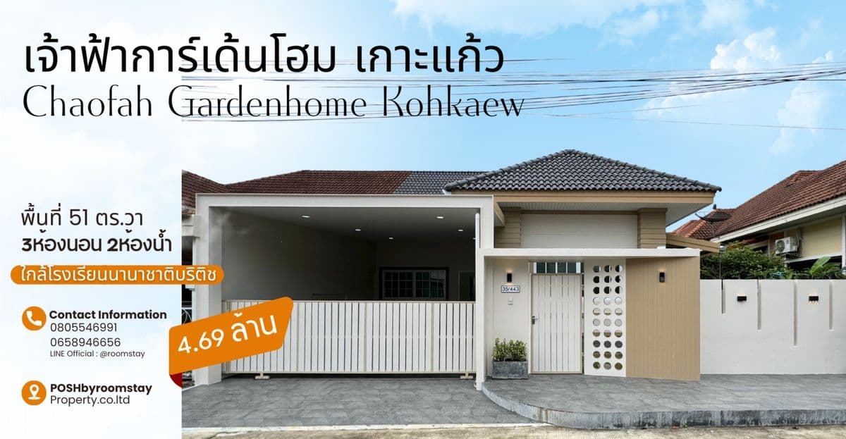 Prince Garden Home, 3 Ko Kaew | New Votes with corner garden | Near British Intl. School | 4.69 deleted.