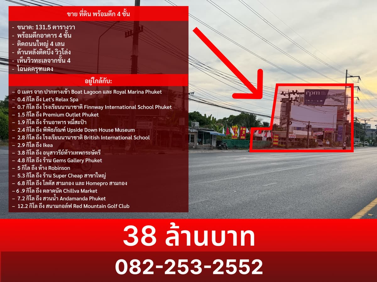 Land for sale in Phuket, next to the main road, Koh Kaew, with a 4-story building.