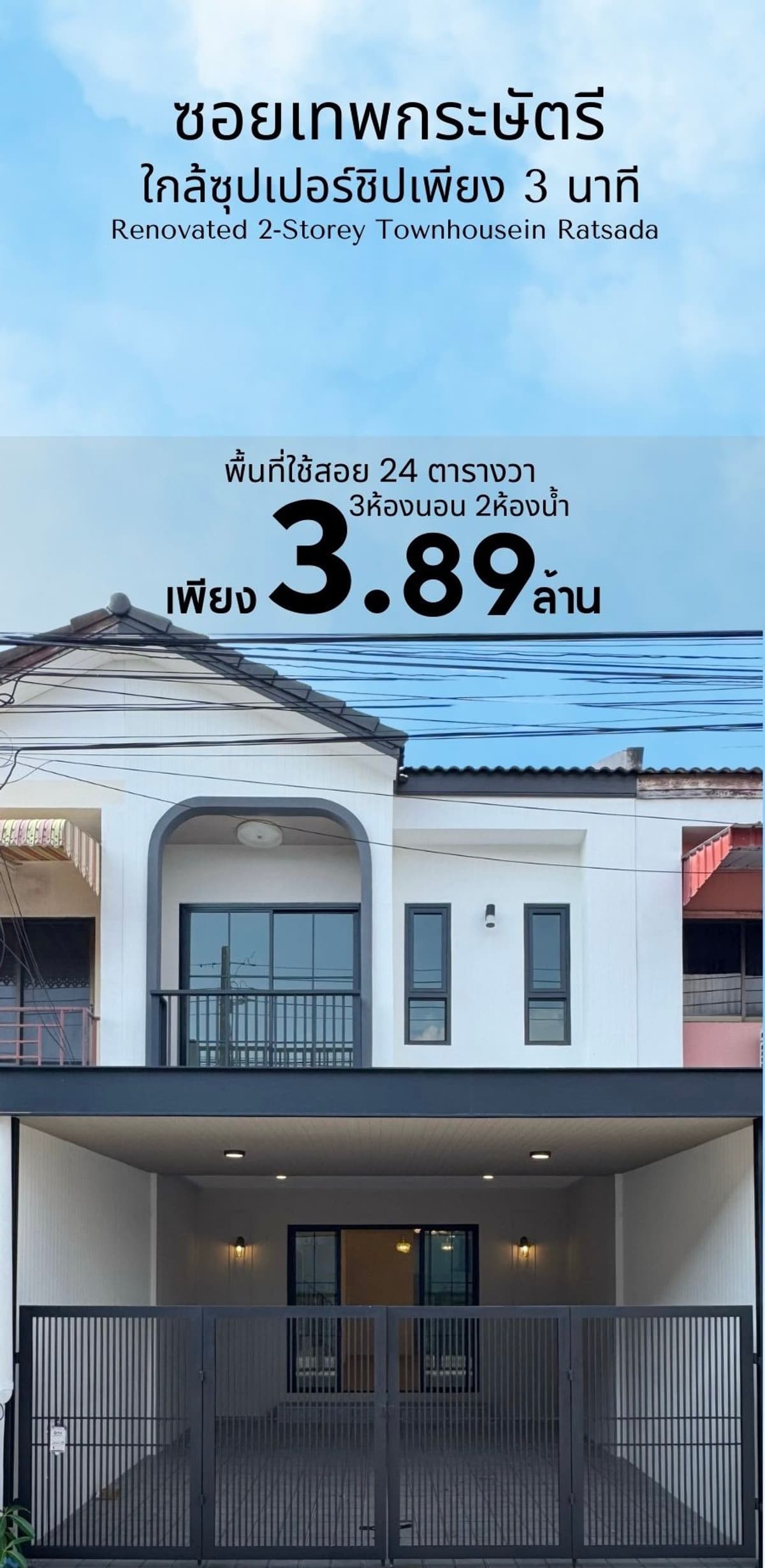 Fully Renovated 2-Storey Townhouse in Thepkrasattri Soi, Ratsada | Private Backyard with Green View | 3 Beds 2 Baths | 24 sq.wah | Only 3 Minutes to Super Cheap