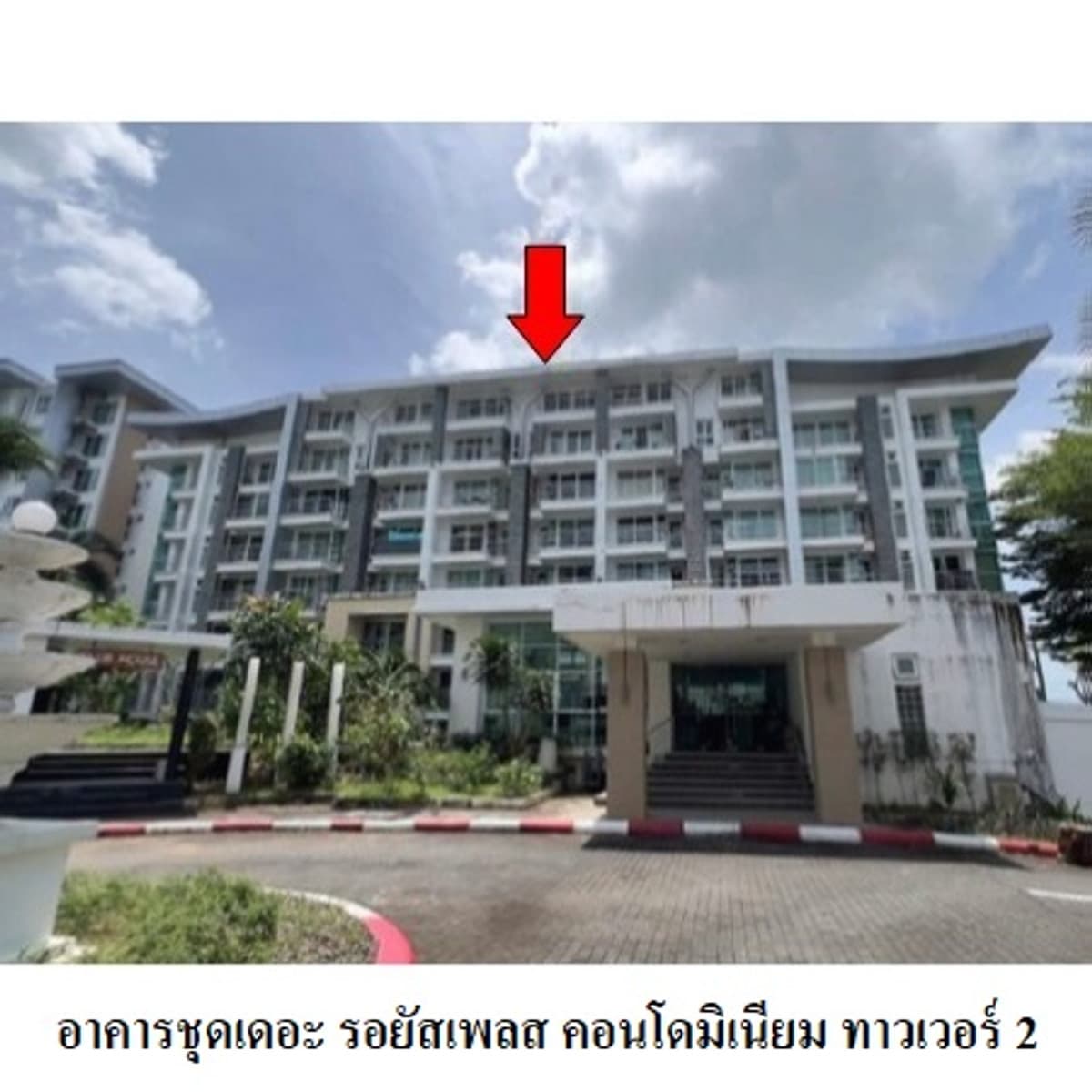 The Royal Place Condominium for sale near Central Phuket.