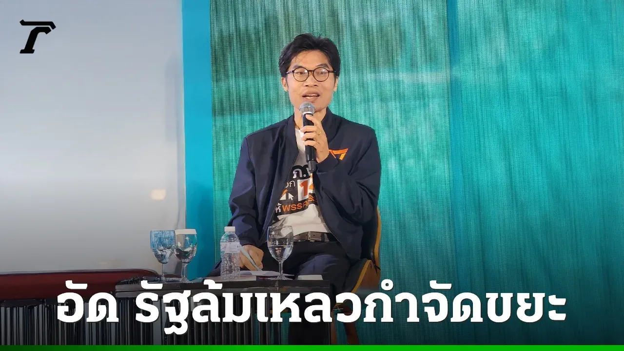 MP from the People's Party asks if the government will allow | Phuket