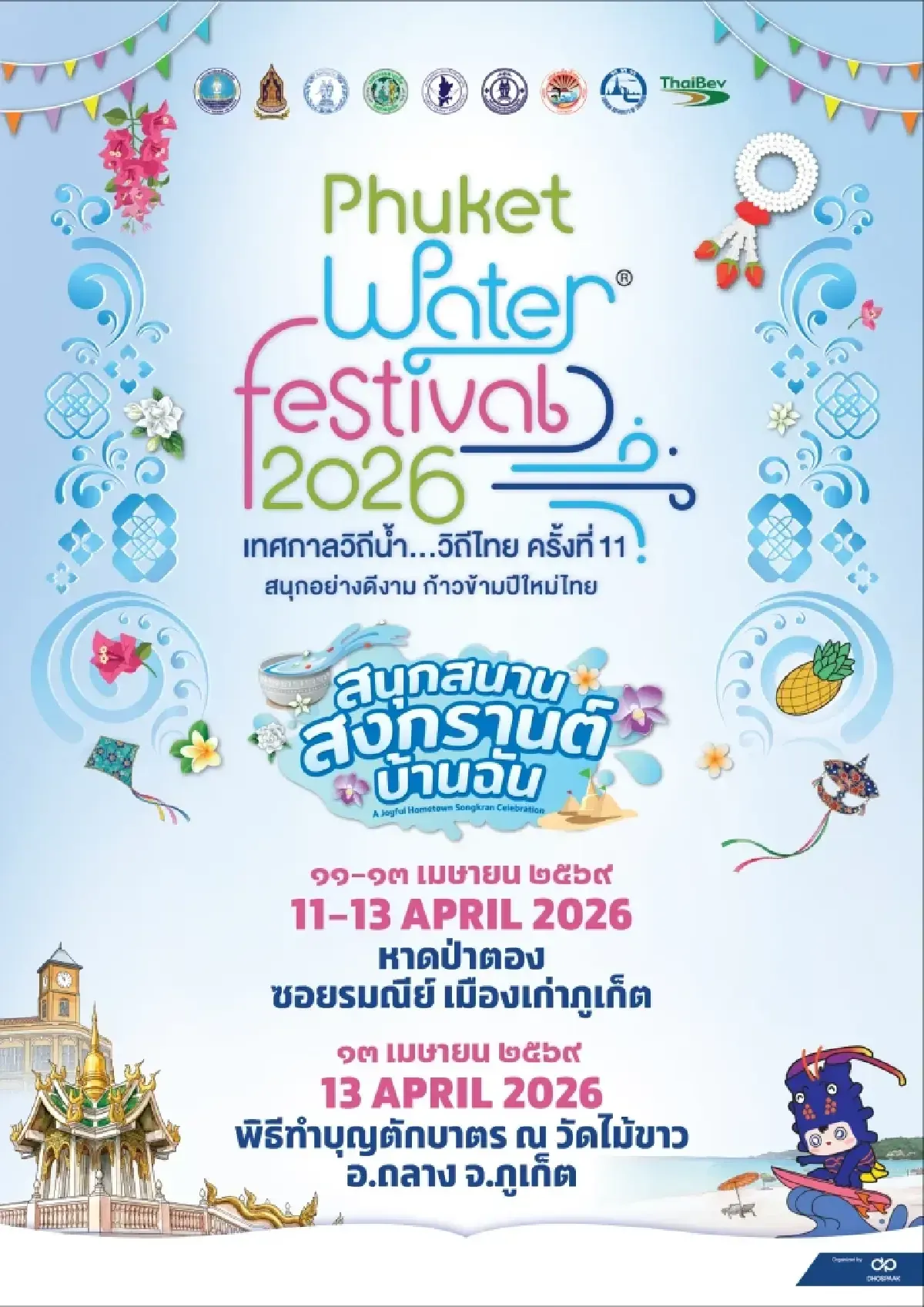 ไทยเบฟ เตรียมเนรมิต Phuket Water Festival 2026 'สนุกสนาน สงกรานต์บ้านฉัน' 11–13 เมษายนนี้