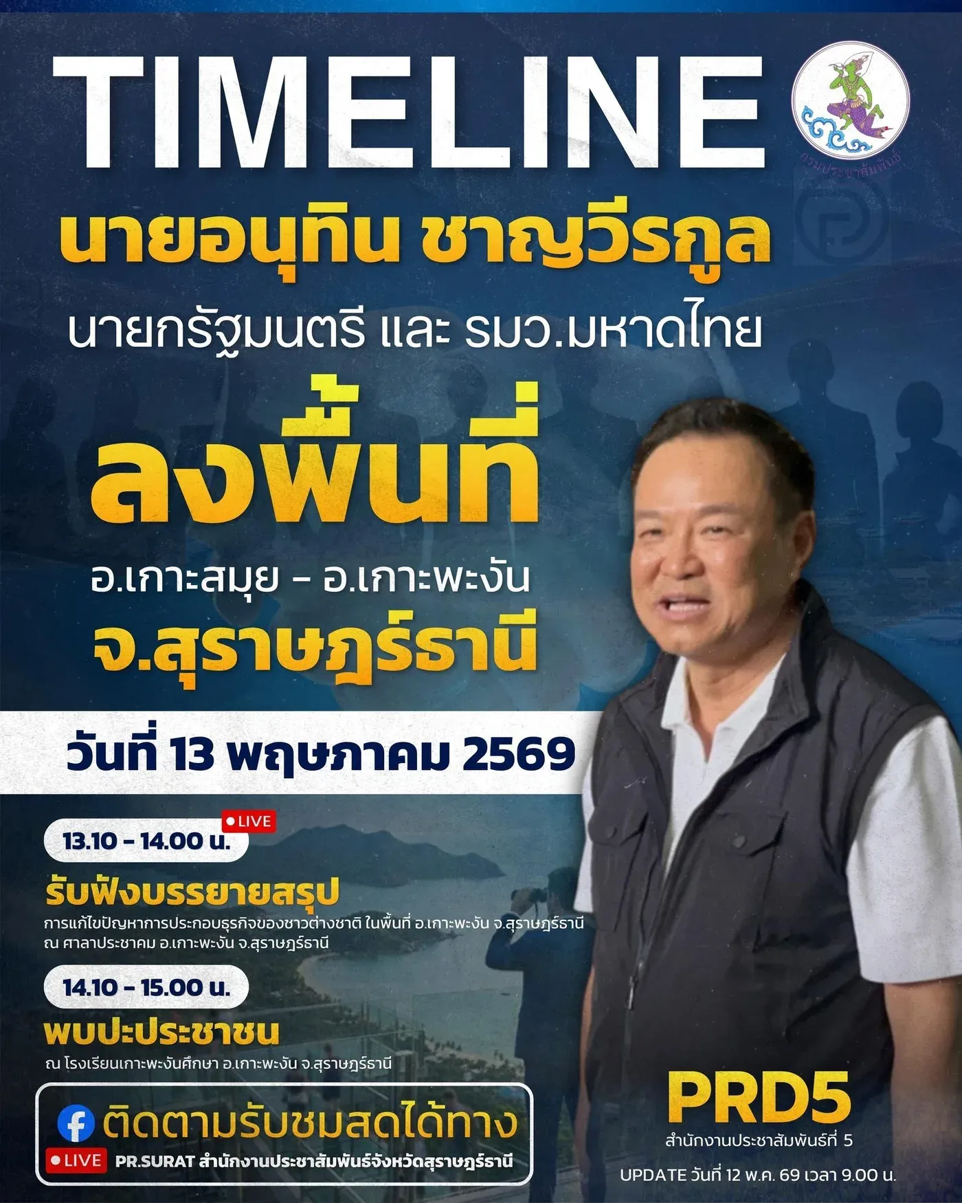 Thai PM to visit Samui and Phangan over illegal foreign | Phuket