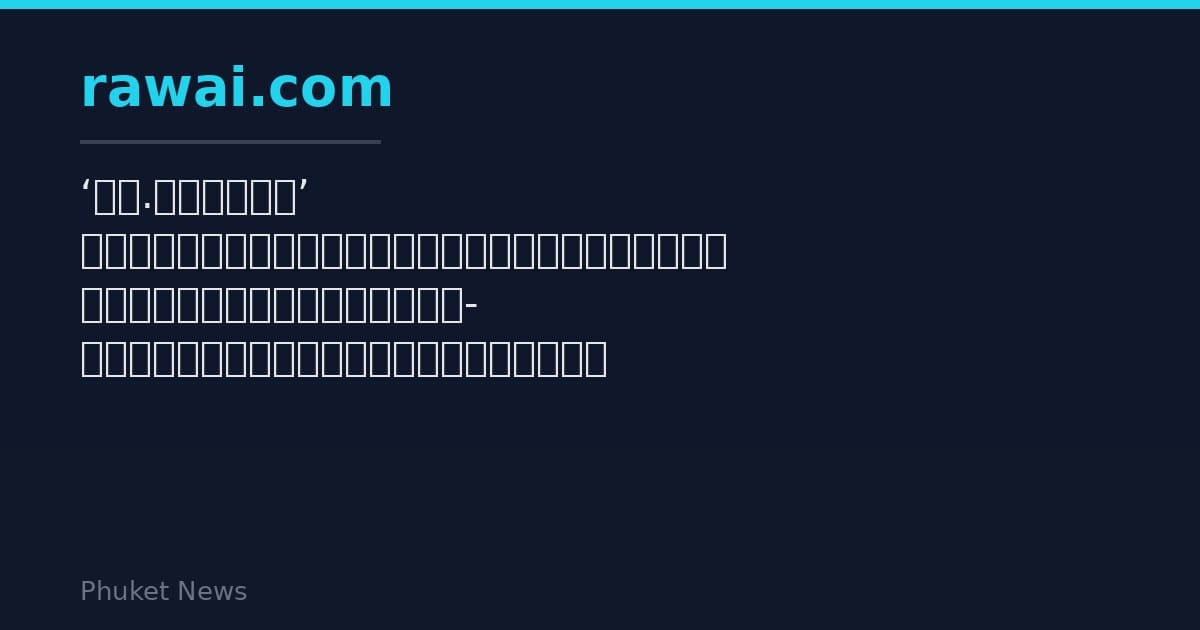 "Phuket Immigration clarifies crowded checkpoints due to system malfunction—no special lanes for fee collection"