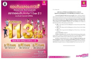 GSB celebrates 113th anniversary by increasing the number of prizes and total prize money to 113 million baht.