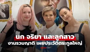 Precious frame: "Nok Jariya" and her two daughters "Jamie-Jeans" at a family reunion in Phuket reveal the history of a great family.