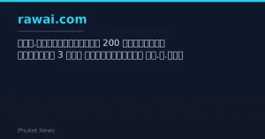 Cabinet caps first 200 units of household electricity at 3 | Phuket