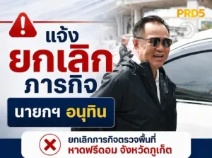 Prime minister scraps Freedom Beach stop for urgent Ranong | Phuket