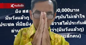 Phuket के एक शख्स ने कहा, MP को गोली मारने वाली पोस्ट को गलत समझा गया, धमकी देने से किया इनकार