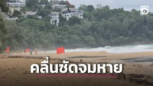 Search continues for man missing after entering rough sea at | Phuket