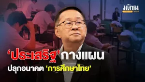Prasert Outlines Plan to Revive Thailand’s Education Future | Phuket