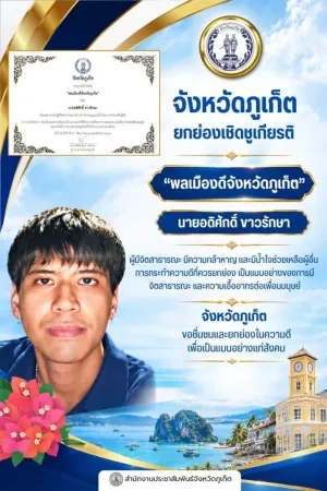 Phuket recognises Adisak Khaoraksa as a good citizen
