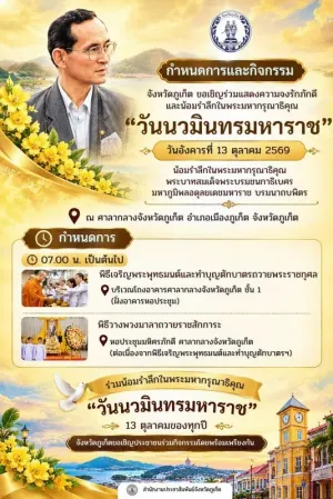 Phuket to hold ceremonies honouring King Bhumibol on Navamindra Maharaj Day