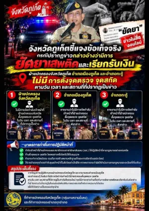 Phuket probes report of fake checkpoint near PSU campus