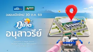 HMPRO เดินหน้าขยายธุรกิจ ปักหมุดไฮบริดสโตร์ใหม่ สาขา