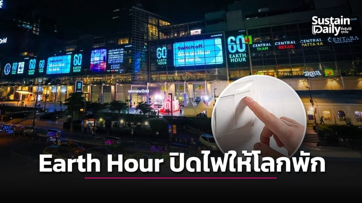 Join "Turn Off the Lights... Let the Earth Rest" to Celebrate the 20th Anniversary