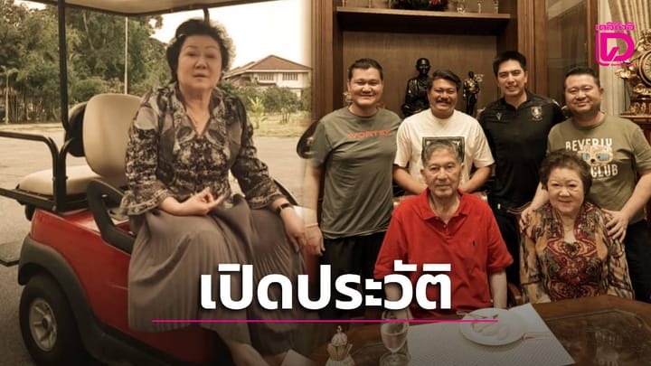 Biography of ‘Lamnao Yubamrung,’ the life partner of ‘Chalerm,’ after recently celebrating their 56th wedding anniversary