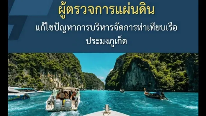 Омбудсмен снял претензии к оператору Phuket Fishing Port по жалобе на пирс и продажу воды