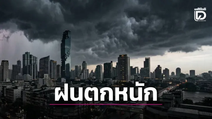 Heavy rain forecast for Bangkok; Andaman waves to reach 3 | Phuket