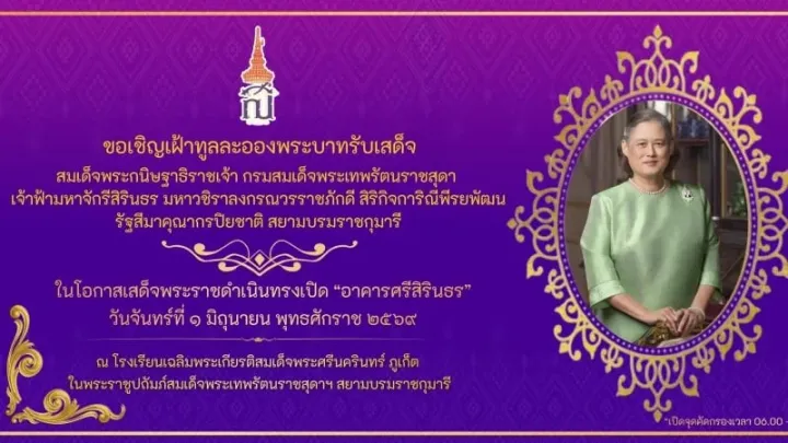 Phuket officials prepare traffic and security plans for upcoming royal visit