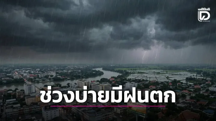 预计Thailand多地白天炎热、午后有雷暴并伴强风