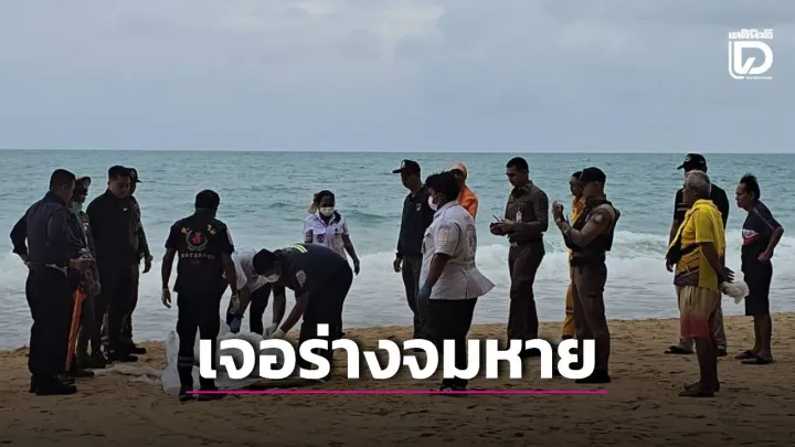 Body found at Nai Thon Beach believed to be missing police | Phuket