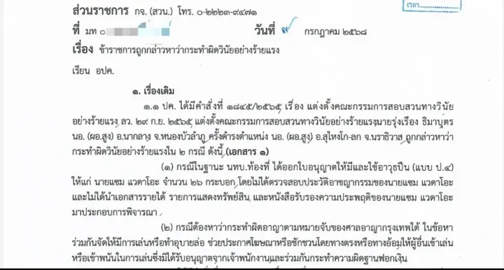 Document shows Phuket provincial clerk given 2% pay cut over 26 gun permits and online gambling links