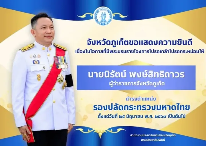 Phuket confirms governor’s transfer as Chotinrin Kerdsum takes office