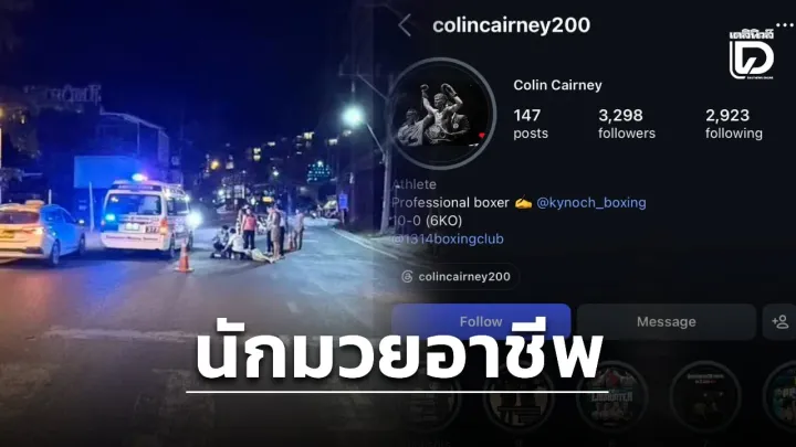 Phuket police identify tuk-tuk driver in case of British tourist found critically injured on Patong road