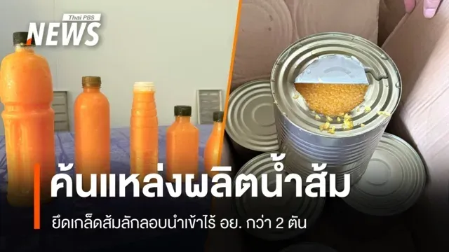 UPDATE: DSI arrests foreign suspect in Phuket luxury villa nominee