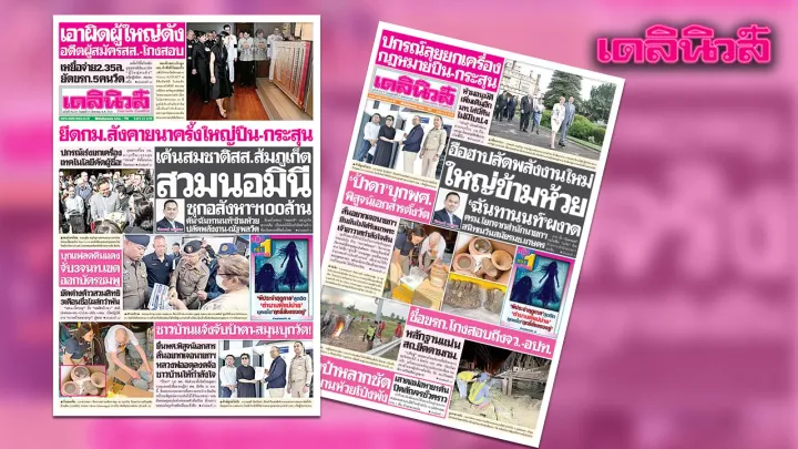 UPDATE: DSI summons Phuket MP over alleged nominee property holdings