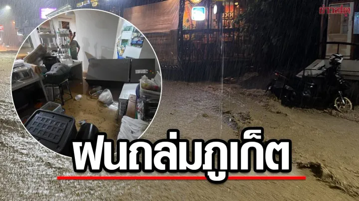 Heavy rain floods parts of Phuket, with water reaching 50cm
