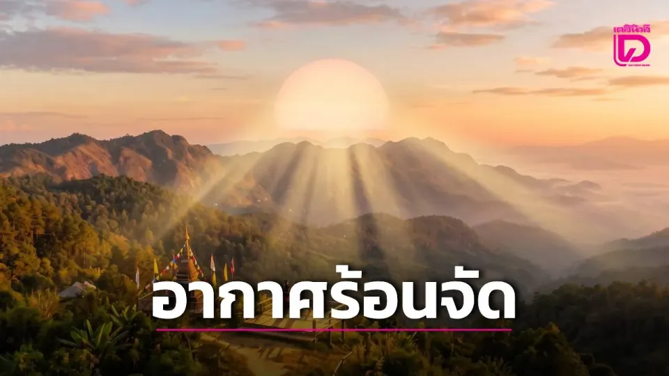 ऊपरी Thailand में ग्रीष्मकालीन तूफानों का असर, Bangkok में गरज के साथ बारिश की आशंका