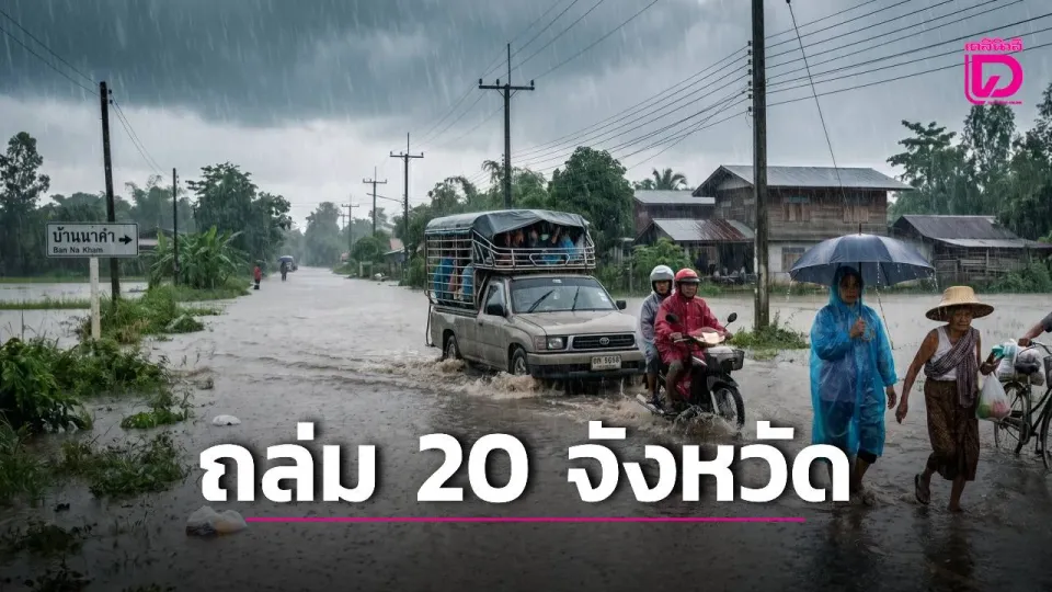 "Summer storm" set to hit 20 provinces; "Northeastern region" to see heavy rain and strong winds