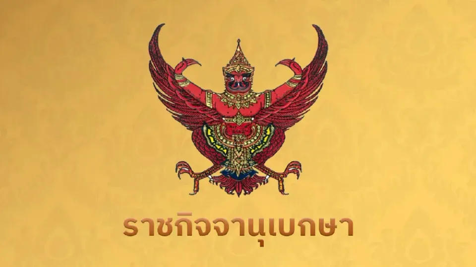 General: Royal Gazette Announces Appointment of Honorary Consul of the Socialist Republic of Vietnam in Phuket Province, April 23, 2026 | 17:52