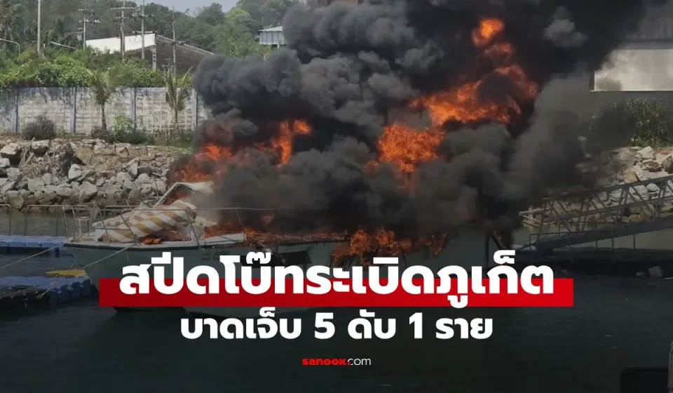 Speedboat explodes in Phuket, engulfed in flames; 5 crew members injured, body of young guide found under wreckage.