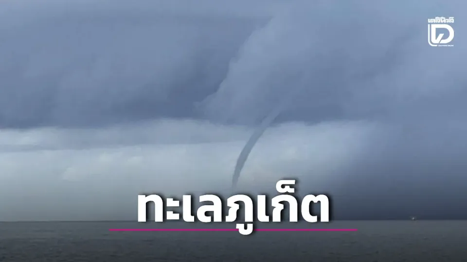 Waterspout spotted off Ao Chalong Pier in Phuket