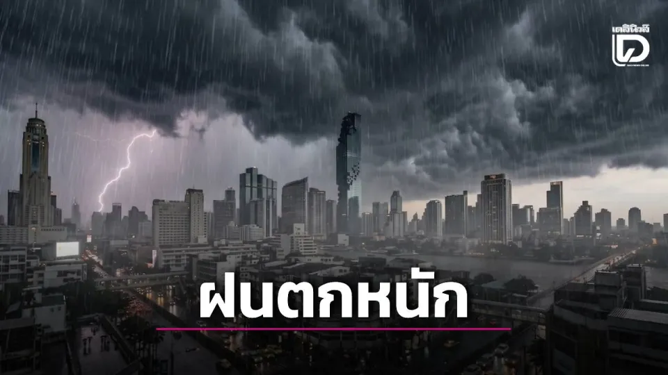 По всей стране объявлено предупреждение о сильных дождях; в Bangkok вероятность гроз достигает 60%
