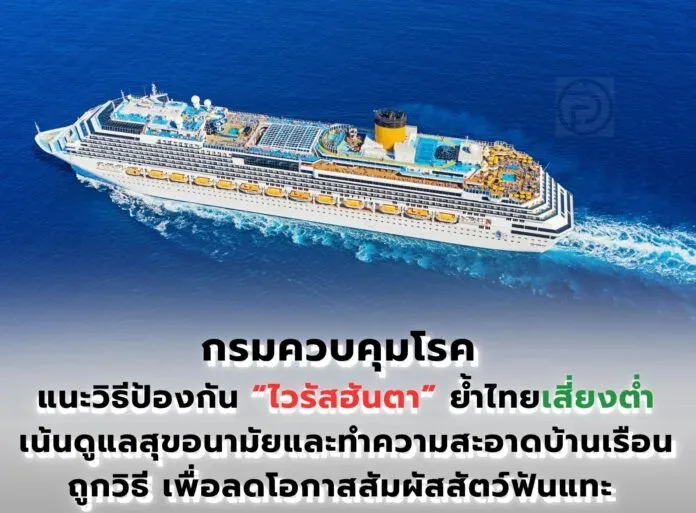 Thailand усиливает пограничный контроль на hantavirus, при этом власти заявляют о низком внутреннем риске