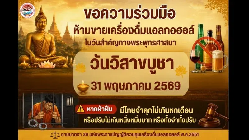 Phuket alcohol sales ban set for Visakha Bucha holiday