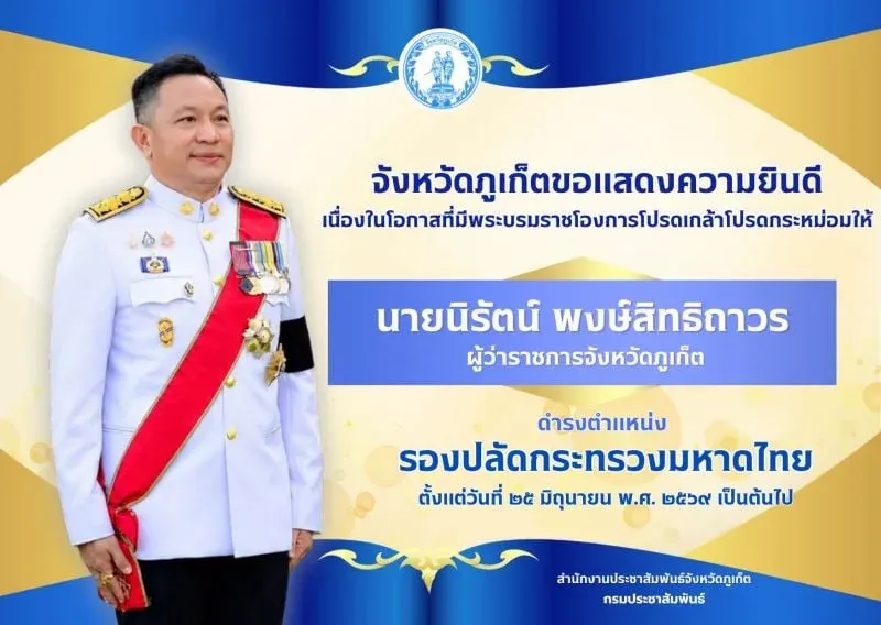 Phuket confirms governor’s transfer as Chotinrin Kerdsum takes office