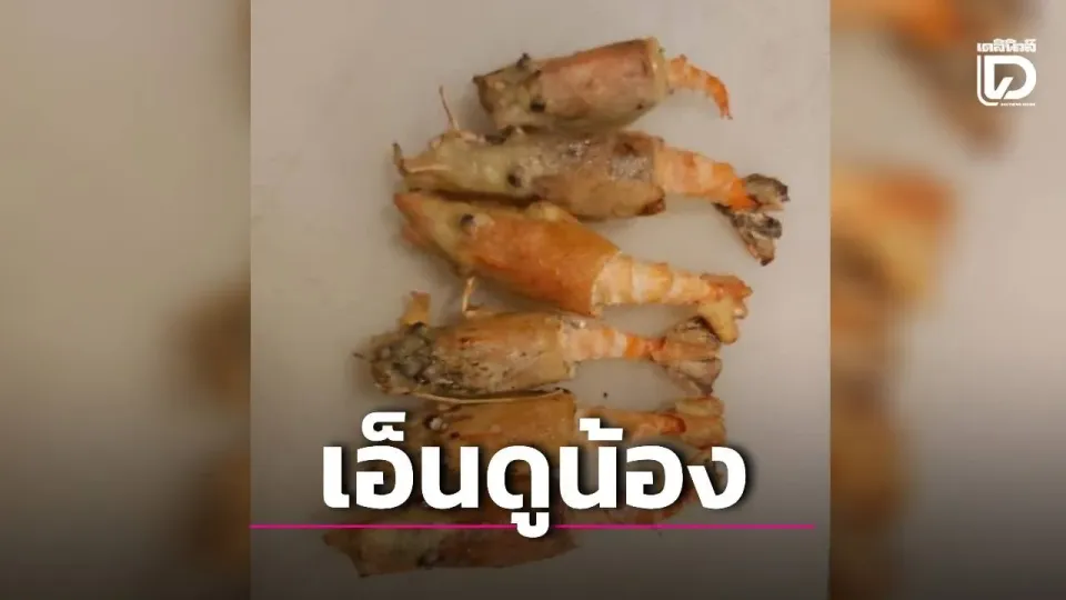 Online Backlash Follows Complaint About Tiny Grilled Shrimp Bought in Patong