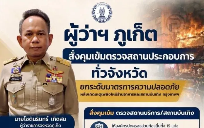 曼谷致命火灾后，普吉府尹下令全府开展安全检查
